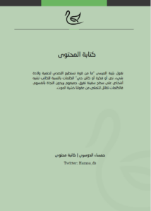 ملف شامل لكتابة المحتوى